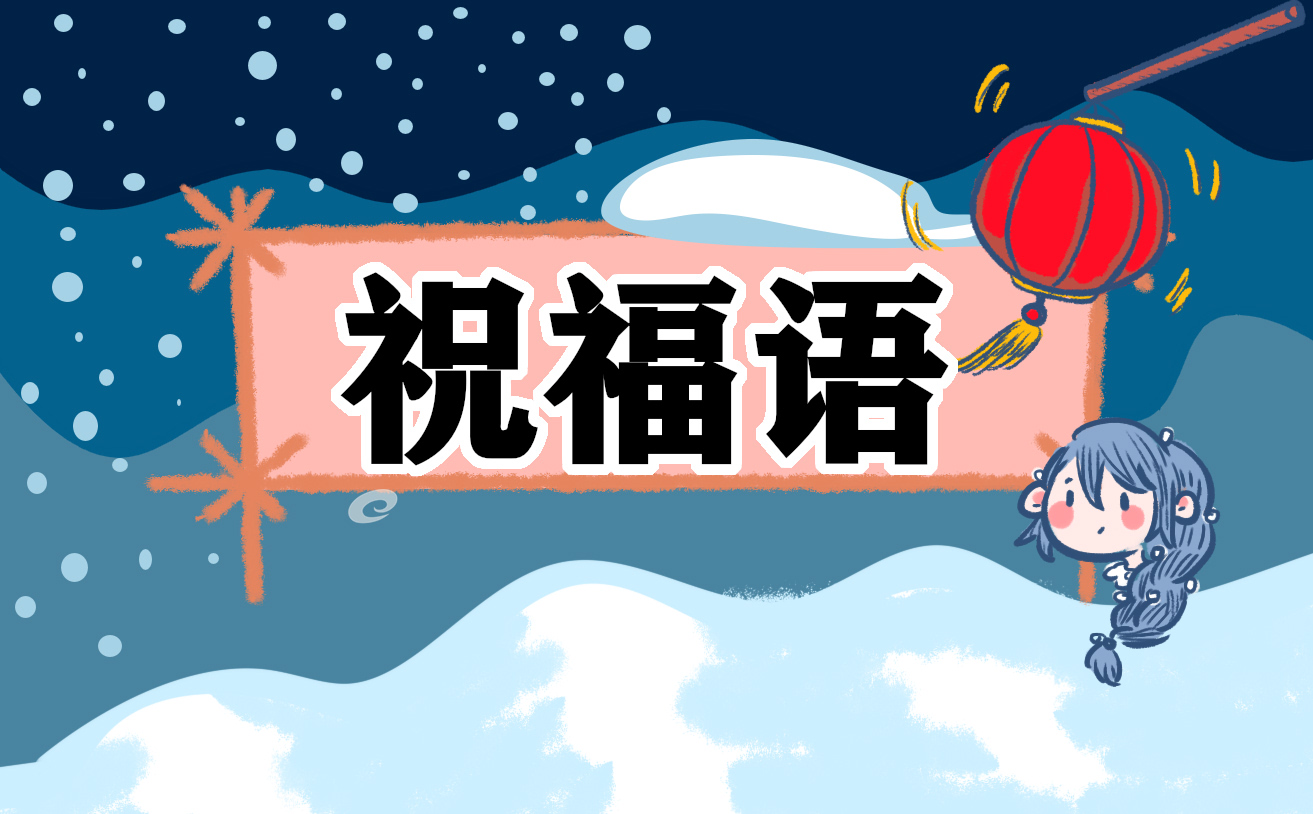 领导离职祝福语简单句子 领导离职祝福语简单句子