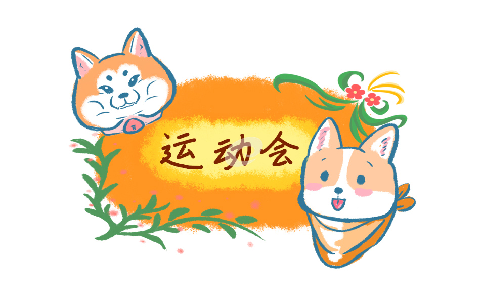 运动会观后感作文 运动会观后感作文