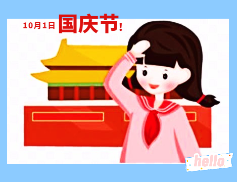 迎国庆赞祖国六年级600字作文 迎国庆赞祖国六年级600字作文