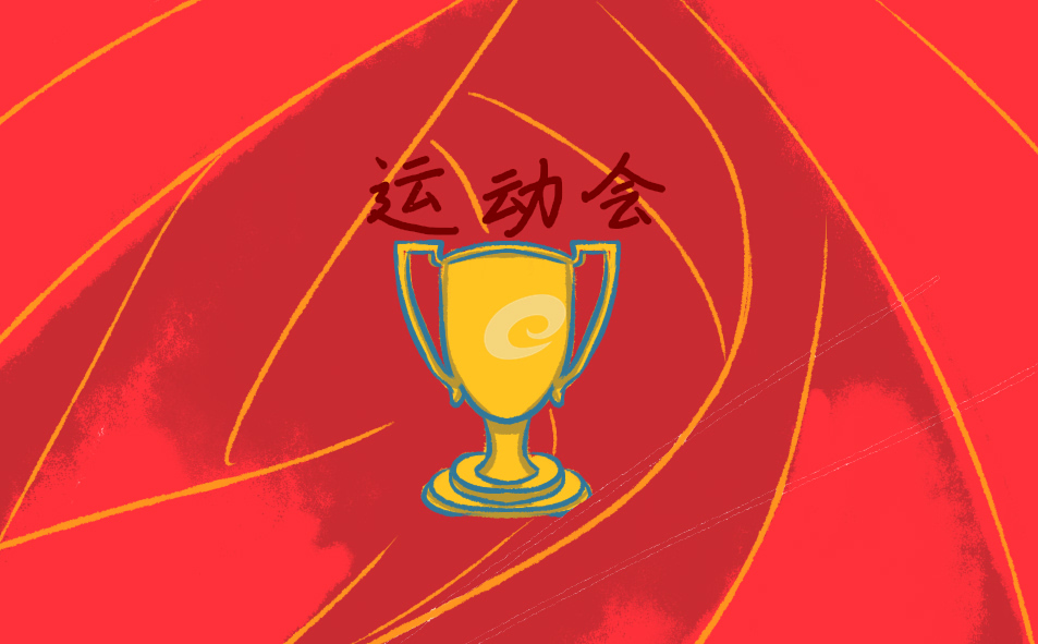 运动会加油稿 运动会加油稿