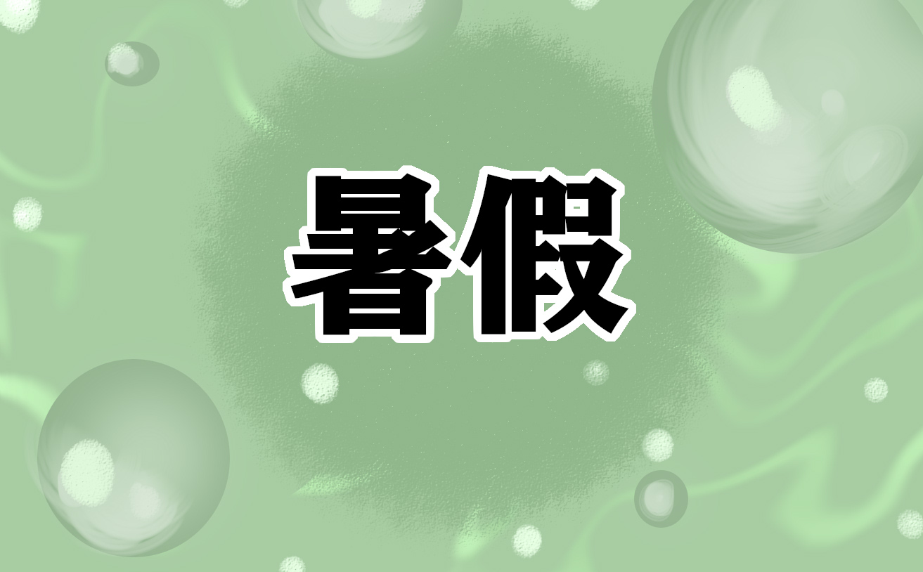 2022河北中小学暑假时间一览