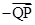 如图所示,P是△ABC内一点,且满足++=,设Q为CP延长线与AB的交点,求证:=. 如图所示,P是△ABC内一点,且满足++=,设Q为CP延长线与AB的交点,求证:=.