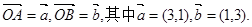 在平面直角坐标系中,为坐标原点,设向量若,点所有可能的位置区域用阴影表示正确的是 在平面直角坐标系中,为坐标原点,设向量若,点所有可能的位置区域用阴影表示正确的是