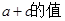 在中,角为锐角,已知内角、、所对的边分别为、、,向量且向量共线.求角的大小;如果,且,求. 在中,角为锐角,已知内角、、所对的边分别为、、,向量且向量共线.求角的大小;如果,且,求.