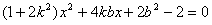 如图所示,已知圆O:x2+y2=1,直线l:y=kx+b(b>0)是圆的一条切线,且l与椭圆交于不同的两点A,B,(Ⅰ)若△AOB的面积等于,求直线l的方 如图所示,已知圆O:x2+y2=1,直线l:y=kx+b(b>0)是圆的一条切线,且l与椭圆交于不同的两点A,B,(Ⅰ)若△AOB的面积等于,求直线l的方