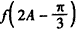 已知向量,设函数f(x)=m·n-1, (Ⅰ)求函数y=f(x)的值域;(Ⅱ)已知△ABC为锐角三角形,A为△ABC的内角,若,求的值. 已知向量,设函数f(x)=m·n-1, (Ⅰ)求函数y=f(x)的值域;(Ⅱ)已知△ABC为锐角三角形,A为△ABC的内角,若,求的值.