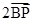 如图所示,P是△ABC内一点,且满足++=,设Q为CP延长线与AB的交点,求证:=. 如图所示,P是△ABC内一点,且满足++=,设Q为CP延长线与AB的交点,求证:=.