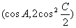 已知向量=,向量与向量夹角为,且=-1.求向量;若向量与向量=的夹角为,向量=,其中A、C为△ABC的内角,且A、B、 已知向量=,向量与向量夹角为,且=-1.求向量;若向量与向量=的夹角为,向量=,其中A、C为△ABC的内角,且A、B、