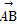 已知向量a,b不共线,且=a+4b,=-a+9b,=3a-b,则一定共线的是( )A.A,B,DB.A,B,CC.B,C,DD.A,C,D 已知向量a,b不共线,且=a+4b,=-a+9b,=3a-b,则一定共线的是( )A.A,B,DB.A,B,CC.B,C,DD.A,C,D