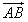 已知A(1,-2),B(2,1),C(3,2)和D(-2,3),以、为一组基底来表示。 已知A(1,-2),B(2,1),C(3,2)和D(-2,3),以、为一组基底来表示。