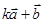 已知向量a =,b=,且a+b与2 a-b互相垂直,则的值是A.B.C.D.1 已知向量a =,b=,且a+b与2 a-b互相垂直,则的值是A.B.C.D.1