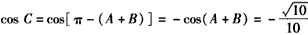 (Ⅰ)①证明两角和的余弦公式C(α+β):cos(α+β)=cosαcosβ-sinαsinβ;②由C(α+β)推导两角和的正弦公式S(α+β):sin( (Ⅰ)①证明两角和的余弦公式C(α+β):cos(α+β)=cosαcosβ-sinαsinβ;②由C(α+β)推导两角和的正弦公式S(α+β):sin(