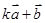 已知,,当= 时,(1) 与垂直;当= 时, (2) 与平行。 已知,,当= 时,(1) 与垂直;当= 时, (2) 与平行。