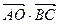 如图3.在△ABC中,AB=3,AC=5,若O为△ABC内一点,且满足,则的值是 . 如图3.在△ABC中,AB=3,AC=5,若O为△ABC内一点,且满足,则的值是 .