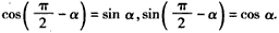 (Ⅰ)①证明两角和的余弦公式C(α+β):cos(α+β)=cosαcosβ-sinαsinβ;②由C(α+β)推导两角和的正弦公式S(α+β):sin( (Ⅰ)①证明两角和的余弦公式C(α+β):cos(α+β)=cosαcosβ-sinαsinβ;②由C(α+β)推导两角和的正弦公式S(α+β):sin(