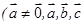 (1)由“若ab=ac(a≠0,a,b,c∈R),则b=c”;类比“若,则”;如果,那么;若回归直线方程为1.5x+45,x∈{1,5 (1)由“若ab=ac(a≠0,a,b,c∈R),则b=c”;类比“若,则”;如果,那么;若回归直线方程为1.5x+45,x∈{1,5