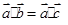 (1)由“若ab=ac(a≠0,a,b,c∈R),则b=c”;类比“若,则”;如果,那么;若回归直线方程为1.5x+45,x∈{1,5 (1)由“若ab=ac(a≠0,a,b,c∈R),则b=c”;类比“若,则”;如果,那么;若回归直线方程为1.5x+45,x∈{1,5