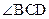 在四边形ABCD中, BD是它的一条对角线,且,,.⑴若△BCD是直角三形,求的值;⑵在⑴的条件下,求. 在四边形ABCD中, BD是它的一条对角线,且,,.⑴若△BCD是直角三形,求的值;⑵在⑴的条件下,求.