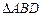 在四边形ABCD中, BD是它的一条对角线,且,,.⑴若△BCD是直角三形,求的值;⑵在⑴的条件下,求. 在四边形ABCD中, BD是它的一条对角线,且,,.⑴若△BCD是直角三形,求的值;⑵在⑴的条件下,求.
