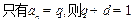 已知在数列中,.若q =2,d = 已知在数列中,.若q =2,d =
