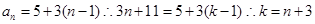 有穷数列5,8,11,…,的项数是.A. B.C. D. 有穷数列5,8,11,…,的项数是.A. B.C. D.