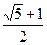 正项等比数列{}的公比q≠1,且,,成等差数列,则的值为A.B. C. D.或 正项等比数列{}的公比q≠1,且,,成等差数列,则的值为A.B. C. D.或
