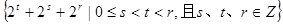 设数列 是集合中的数从小到大排列而成,即a1=3,a2=5,a3=6,a4=9,a5=10,…。现将各数按照上小下大、左小右大的原则排成如下三角形表:1、.写出 设数列 是集合中的数从小到大排列而成,即a1=3,a2=5,a3=6,a4=9,a5=10,…。现将各数按照上小下大、左小右大的原则排成如下三角形表:1、.写出