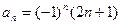 数列1,-3,5,-7,9,…的一个通项公式为A.B.C.D. 数列1,-3,5,-7,9,…的一个通项公式为A.B.C.D.