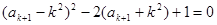 已知数列满足a1=1,an+1>an,且(an+1-an)2-2(an+1+an)+1=0求a2、a3猜想的表达式,并用数学归纳法证明你的结论 已知数列满足a1=1,an+1>an,且(an+1-an)2-2(an+1+an)+1=0求a2、a3猜想的表达式,并用数学归纳法证明你的结论