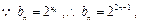 已知数列{an}中,a1="1" ,a2=3,且点满足函数y = kx + b.求k,b的值,并写出数列{an}的通项公式;( 已知数列{an}中,a1="1" ,a2=3,且点满足函数y = kx + b.求k,b的值,并写出数列{an}的通项公式;(
