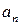 已知函数f=x2-4,设曲线y=f在点)处的切线与x轴的交点为,其中为正实数.用表示xn+1;若 已知函数f=x2-4,设曲线y=f在点)处的切线与x轴的交点为,其中为正实数.用表示xn+1;若