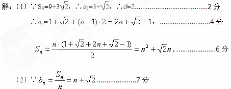 已知等差数列{an}的前n项和为Sn,a1=1+,S3=9+3求数列{an}的通项an与前n项和Sn;设,求证:数列{bn}中任意不同的三项都不可能 已知等差数列{an}的前n项和为Sn,a1=1+,S3=9+3求数列{an}的通项an与前n项和Sn;设,求证:数列{bn}中任意不同的三项都不可能