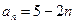 已知等差数列的通项公式为, 则它的公差是 A.B.C.2D.5 已知等差数列的通项公式为, 则它的公差是 A.B.C.2D.5