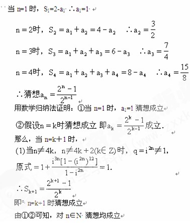 数列{an}满足Sn=2n-an,n∈N,先计算前4项后猜想an,并用数学归纳法证明 数列{an}满足Sn=2n-an,n∈N,先计算前4项后猜想an,并用数学归纳法证明