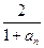 已知f(x)=ln(1+x)-x.求f(x)的最大值;数列{an}满足:an+1= 2f' (an) +2,且a1=2.5,= 已知f(x)=ln(1+x)-x.求f(x)的最大值;数列{an}满足:an+1= 2f' (an) +2,且a1=2.5,=
