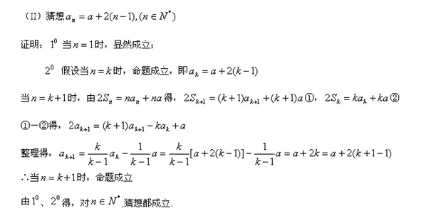 已知数列中,;是的前项和,且是与的等差中项。求;猜想的表达式,并用数学归纳法加以证明。 已知数列中,;是的前项和,且是与的等差中项。求;猜想的表达式,并用数学归纳法加以证明。