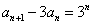 已知数列{an}满足a1=3,an+1-3an=3n,数列{bn}满足bn=3-nan。求证:数列{bn}是等差数列;设,求满足不 已知数列{an}满足a1=3,an+1-3an=3n,数列{bn}满足bn=3-nan。求证:数列{bn}是等差数列;设,求满足不