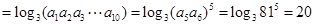 设{an}是由正数组成的等比数列,且a5a6=81,log3a1+ log3a2+…+ log3a10的值是A.5B.10;C.20D.2或4 设{an}是由正数组成的等比数列,且a5a6=81,log3a1+ log3a2+…+ log3a10的值是A.5B.10;C.20D.2或4