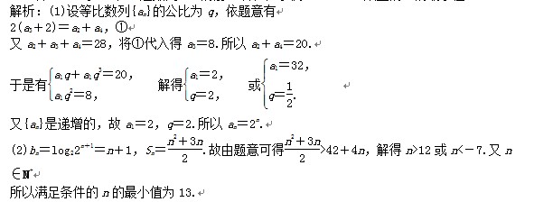 (文) (本小题满分12分) 已知递增的等比数列{an}满足a2+a3+a4=28,且a3+2是a2、a4的等差中项.(1)求数列{an}的通项公式;(2)若b (文) (本小题满分12分) 已知递增的等比数列{an}满足a2+a3+a4=28,且a3+2是a2、a4的等差中项.(1)求数列{an}的通项公式;(2)若b