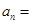 在数列中,, ,则( )A.B.C.D. 在数列中,, ,则( )A.B.C.D.