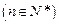 若为的各位数字之和,如:,,则;记,,,,,则A.B.8C.11D.14 若为的各位数字之和,如:,,则;记,,,,,则A.B.8C.11D.14