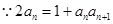 已知数列,满足a1=2,2an=1+anan+1,bn=an-1, bn≠0⑴求证数列是等差数列,并求数列的通项公式;⑵令Tn为数列的前n项和,求证:Tn< 已知数列,满足a1=2,2an=1+anan+1,bn=an-1, bn≠0⑴求证数列是等差数列,并求数列的通项公式;⑵令Tn为数列的前n项和,求证:Tn<