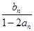 已知点Pn(an,bn)满足an+1=an·bn+1,bn+1=(n∈N*)且点P1的坐标为(1,-1).(1)求过点P1,P2的直线l的方程;( 已知点Pn(an,bn)满足an+1=an·bn+1,bn+1=(n∈N*)且点P1的坐标为(1,-1).(1)求过点P1,P2的直线l的方程;(