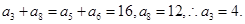 已知等差数列{}中,+="16" ,=" 12" ,则=A.4B.-4C.2D.-2 已知等差数列{}中,+="16" ,=" 12" ,则=A.4B.-4C.2D.-2