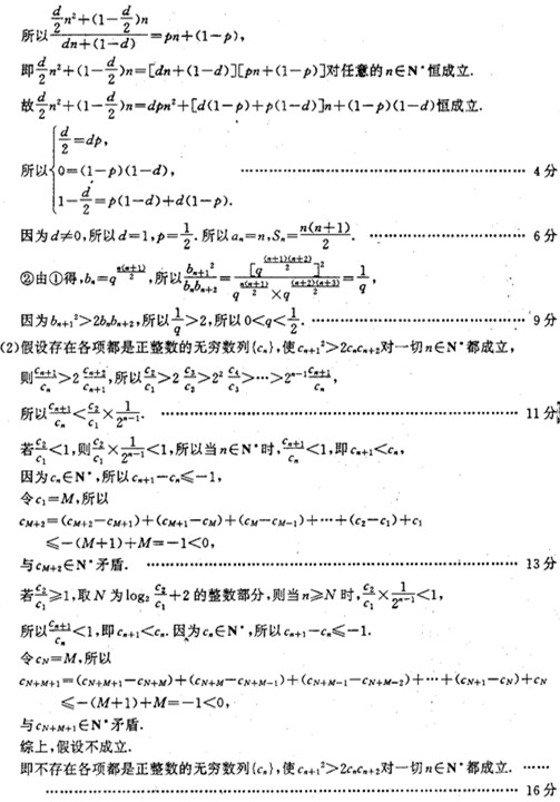 已知公差不为0的数列{an}的首项a1=1,前n项的和为Sn,若数列{}是等差数列,①求an;②令bn=qSn,若对一切n∈N*,都有&g 已知公差不为0的数列{an}的首项a1=1,前n项的和为Sn,若数列{}是等差数列,①求an;②令bn=qSn,若对一切n∈N*,都有&g