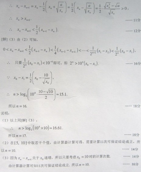 对于给定首项,由递推公式得到数列,对于任意的,都有,用数列可以计算的近似值。取,计算的值;归纳出的大小关系;当时,证明:;当 对于给定首项,由递推公式得到数列,对于任意的,都有,用数列可以计算的近似值。取,计算的值;归纳出的大小关系;当时,证明:;当