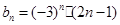 已知数列{an}为等差数列,它的前n项和为Sn,且a3=5,S6=36 .求数列{an}的通项公式;数列{bn}满足bn=(-3)n·an,求数列{ 已知数列{an}为等差数列,它的前n项和为Sn,且a3=5,S6=36 .求数列{an}的通项公式;数列{bn}满足bn=(-3)n·an,求数列{