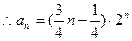 (本小题满分12分)已知数列{an}的前n项和为Sn, Sn+1="4an+2," a1="1," bn=an+1-2an(n∈N*)(1) 求数列{bn}的前 (本小题满分12分)已知数列{an}的前n项和为Sn, Sn+1="4an+2," a1="1," bn=an+1-2an(n∈N*)(1) 求数列{bn}的前