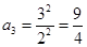在数列{an}中,已知a1 =" 1," 且当n ≥2时,a1a2 … an = n2,则a3 + a5等于A.B.C.D. 在数列{an}中,已知a1 =" 1," 且当n ≥2时,a1a2 … an = n2,则a3 + a5等于A.B.C.D.