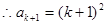 已知数列满足a1=1,an+1>an,且(an+1-an)2-2(an+1+an)+1=0求a2、a3猜想的表达式,并用数学归纳法证明你的结论 已知数列满足a1=1,an+1>an,且(an+1-an)2-2(an+1+an)+1=0求a2、a3猜想的表达式,并用数学归纳法证明你的结论